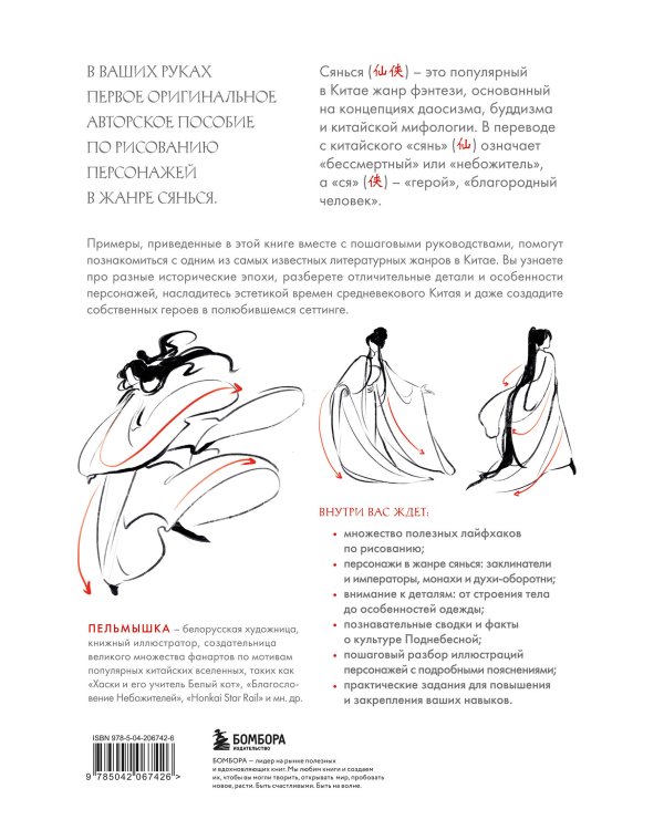 Учимся рисовать персонажей китайских новелл в жанре сянься: от могущественных императоров до мифических духов