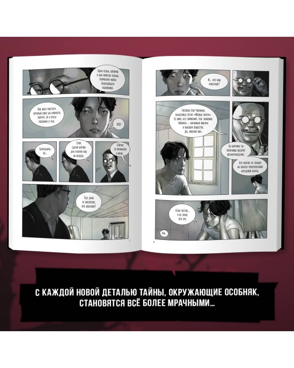 Подарочный набор Наваждение. Том 1-3 с акриловой закладкой