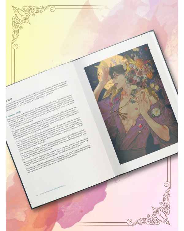 Рисуем обложки к веб-новеллам с Пхальгак