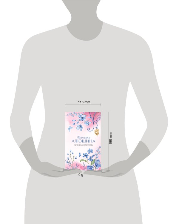 Девушка-праздник