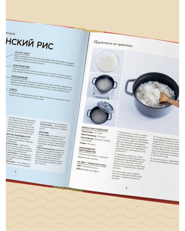 Умами. Японская кухня. В шагах и в тонкостях