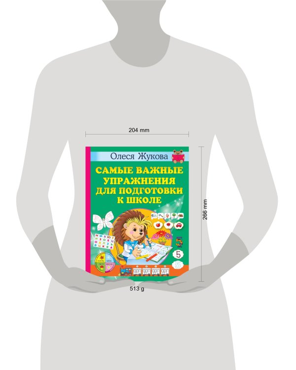 Самые важные упражнения для подготовки к школе
