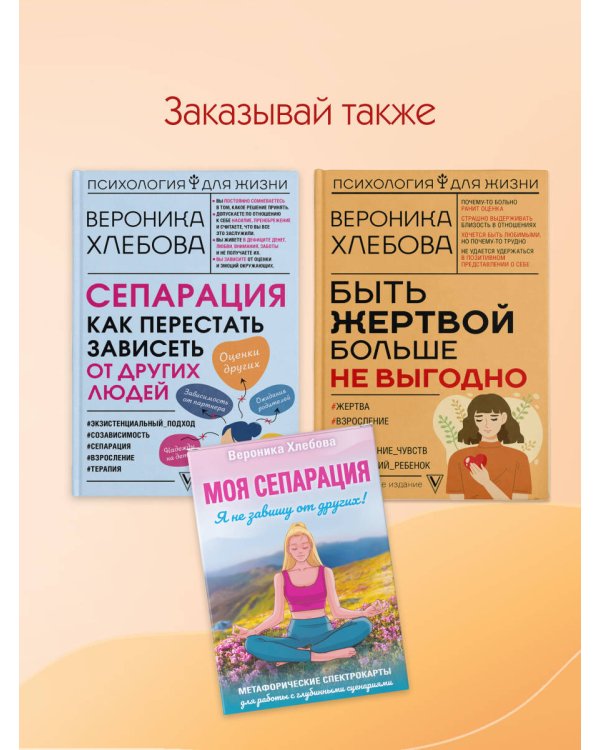 Быть жертвой больше не выгодно. Дополненное издание