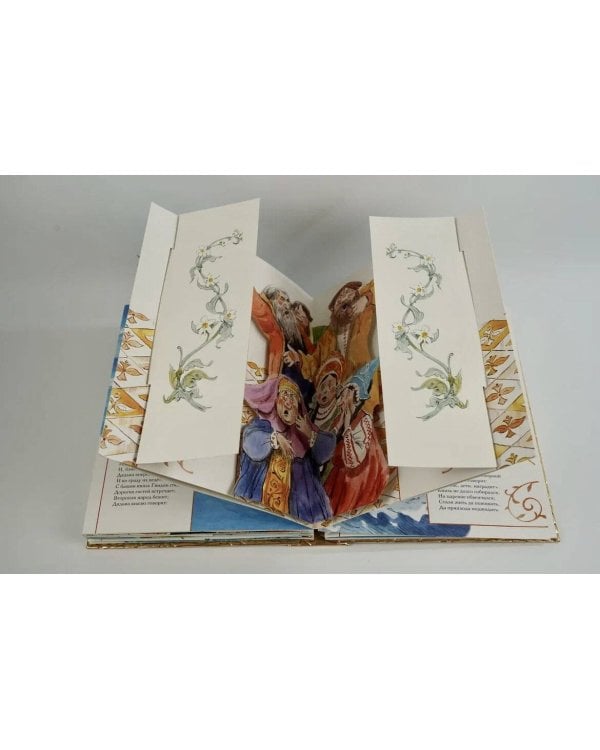 Сказка о царе Салтане. Рис. В. Челака