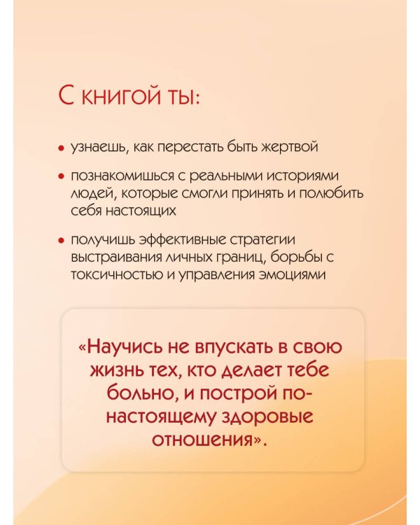 Быть жертвой больше не выгодно. Дополненное издание