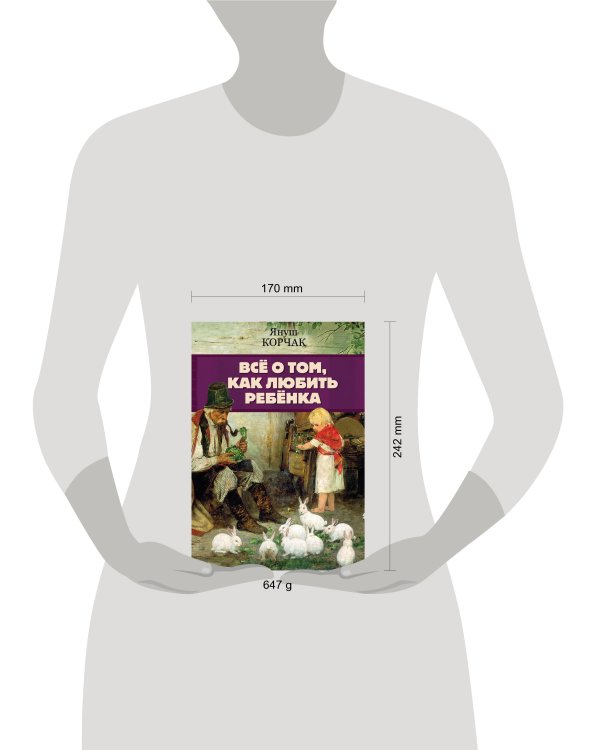 Всё о том, как любить ребенка