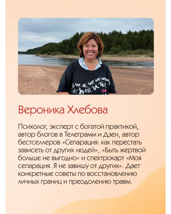 Быть жертвой больше не выгодно. Дополненное издание