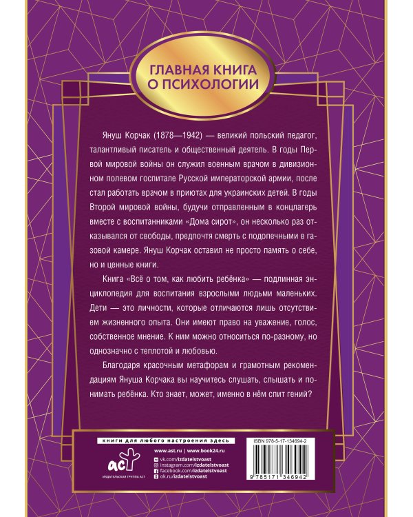 Всё о том, как любить ребенка