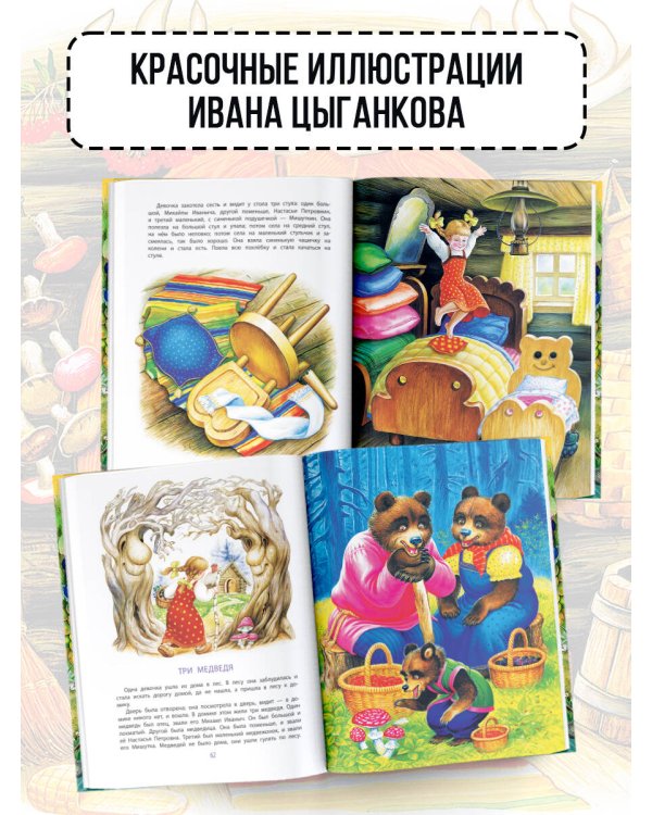 Сказки. Басни. Были