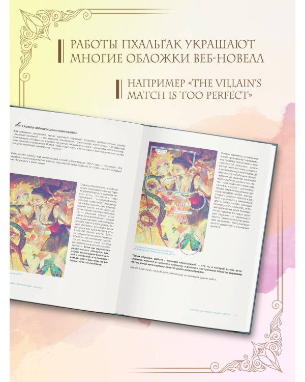 Рисуем обложки к веб-новеллам с Пхальгак