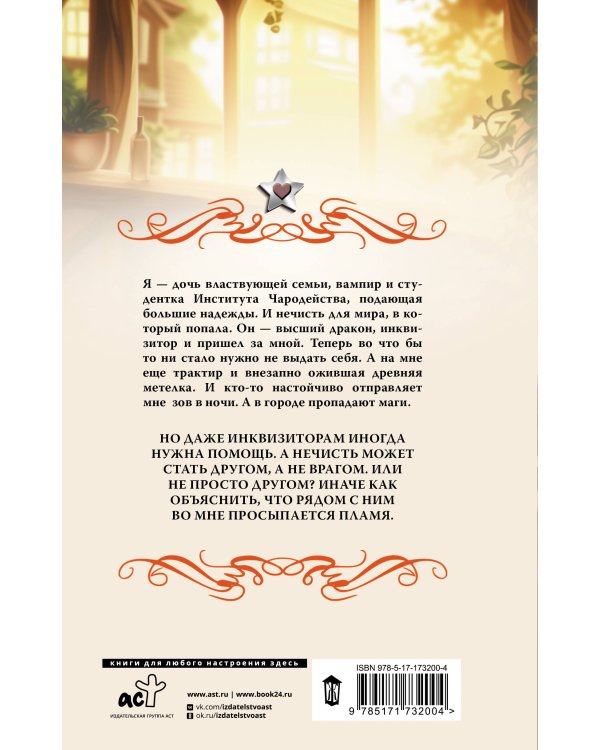 Хозяйка драконьей таверны