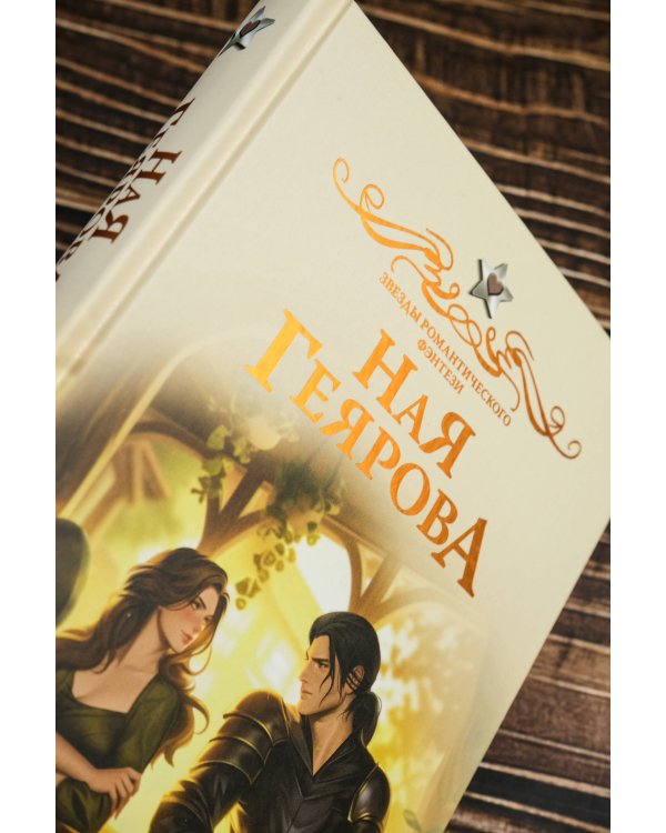 Хозяйка драконьей таверны