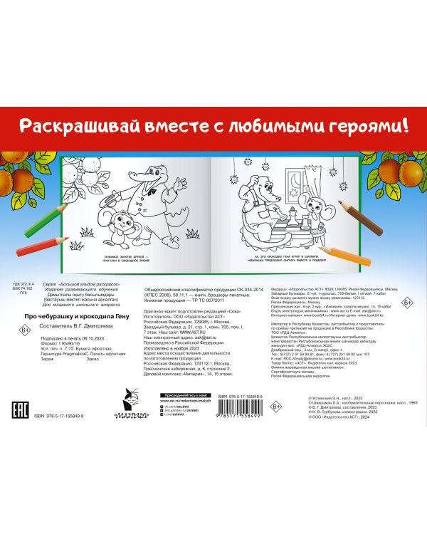 Про Чебурашку и крокодила Гену