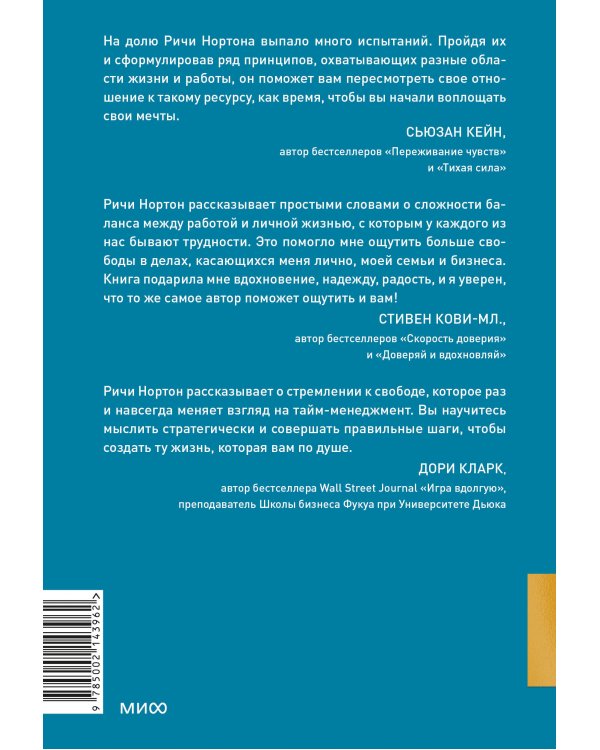 ANTI-TIME-менеджмент. Система для тех, кто хочет строить работу вокруг жизни, а не наоборот