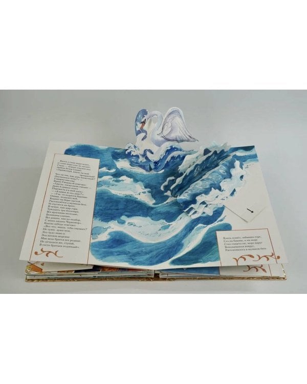 Сказка о царе Салтане. Рис. В. Челака