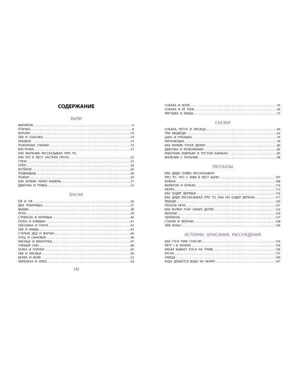 Сказки. Басни. Были