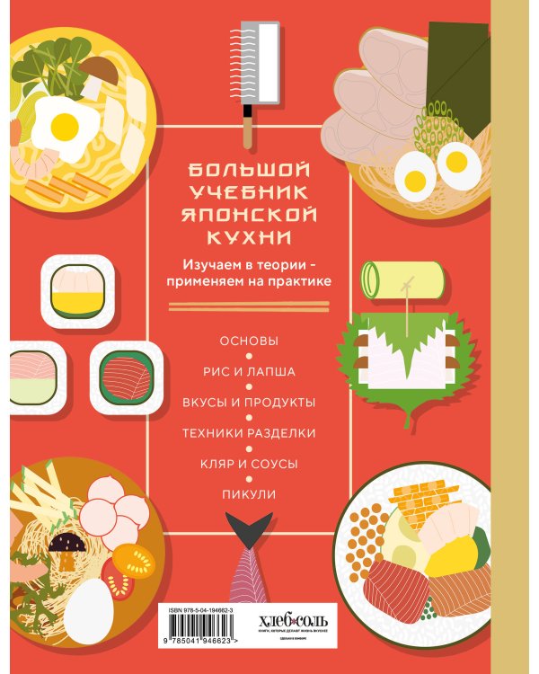 Умами. Японская кухня. В шагах и в тонкостях