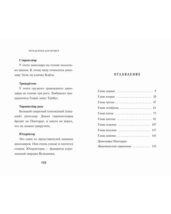 Украденная деревушка (#2)