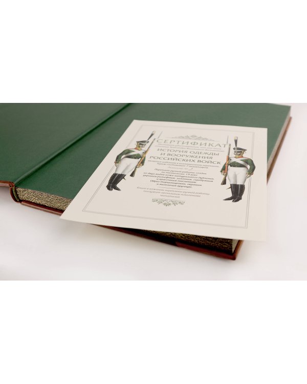 История одежды и вооружения российских войск. Книга большого формата с цветными иллюстрациями и в коллекционном кожаном переплете ручной работы изящным тиснением