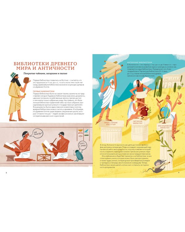 История библиотек. От глиняных табличек до медиапространств