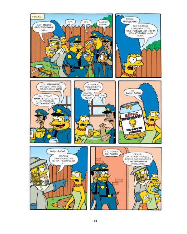 Симпсоны. Антология. Том 2
