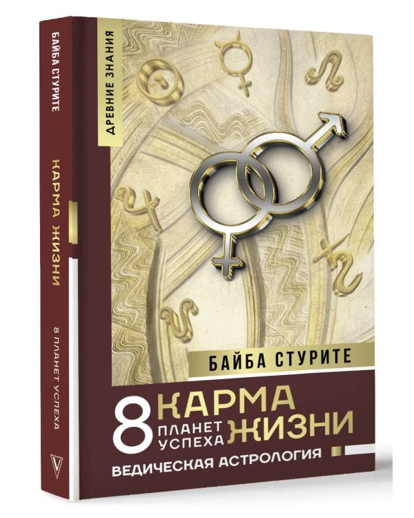 Карма жизни: 8 планет успеха