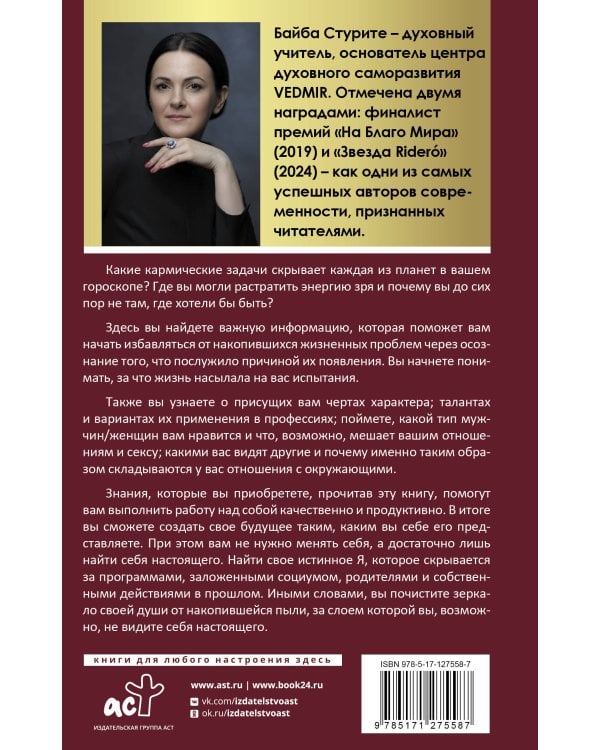 Карма жизни: 8 планет успеха