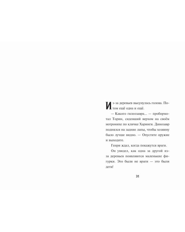 Украденная деревушка (#2)