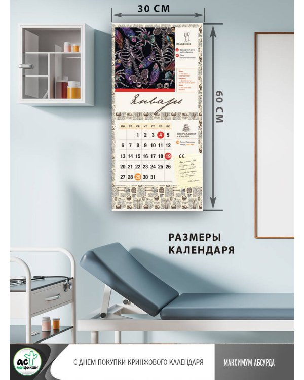 Календарь медика с профессиональными праздниками на 2025 год