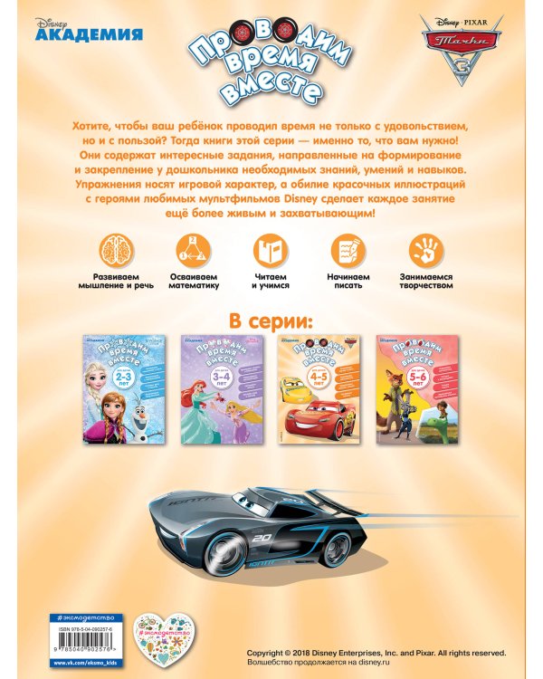 Проводим время вместе: для детей 4-5 лет