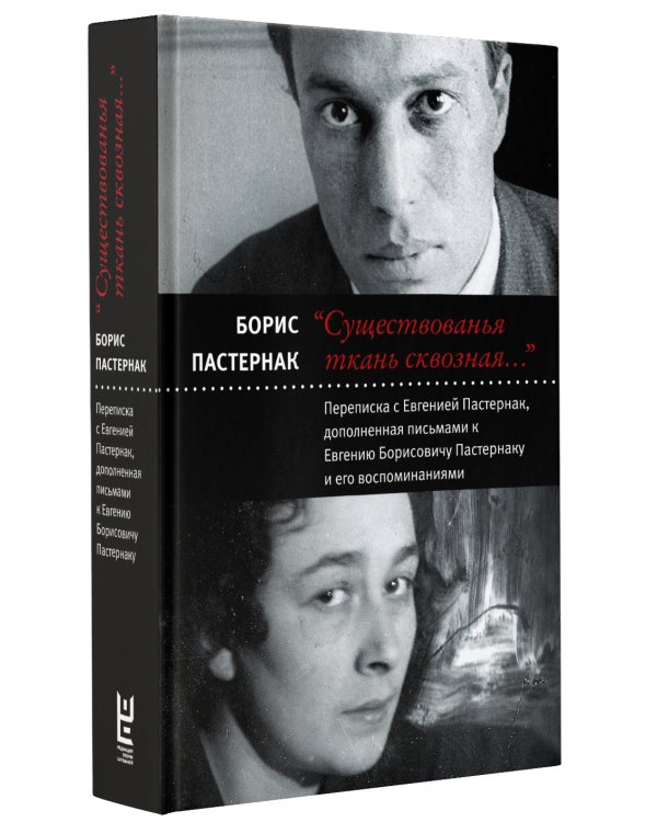 Существованья ткань сквозная