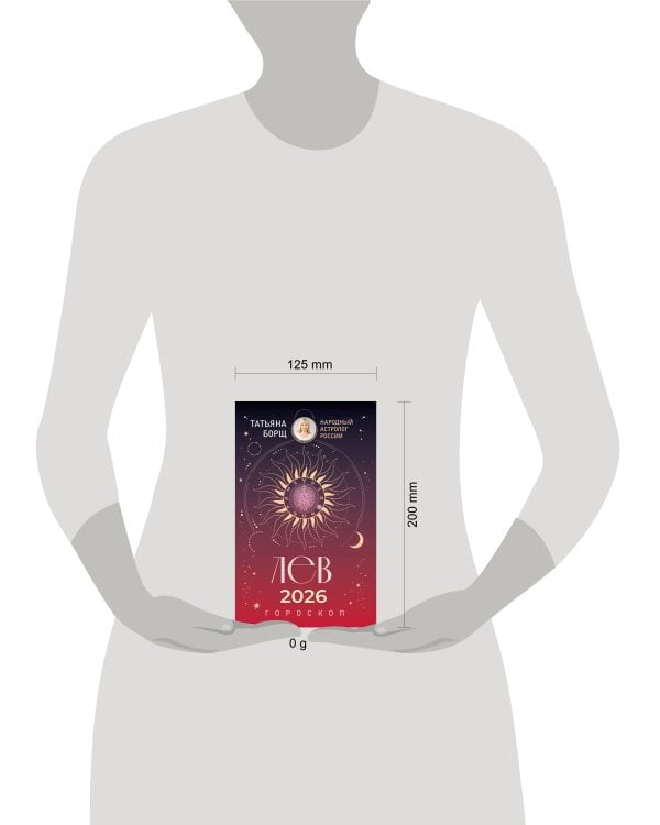 ЛЕВ. Гороскоп на 2026 год