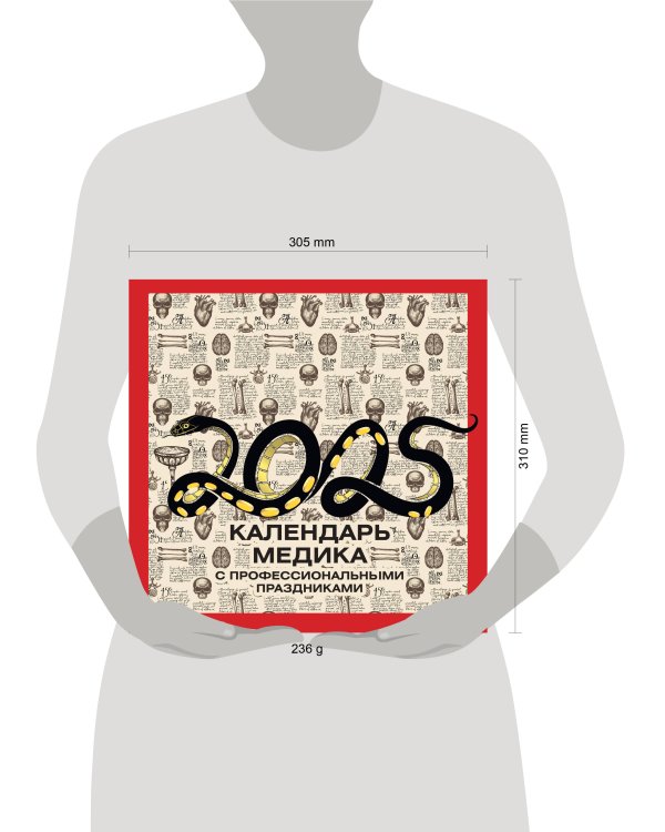 Календарь медика с профессиональными праздниками на 2025 год