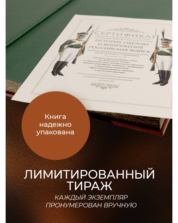 История одежды и вооружения российских войск. Книга большого формата с цветными иллюстрациями и в коллекционном кожаном переплете ручной работы изящным тиснением