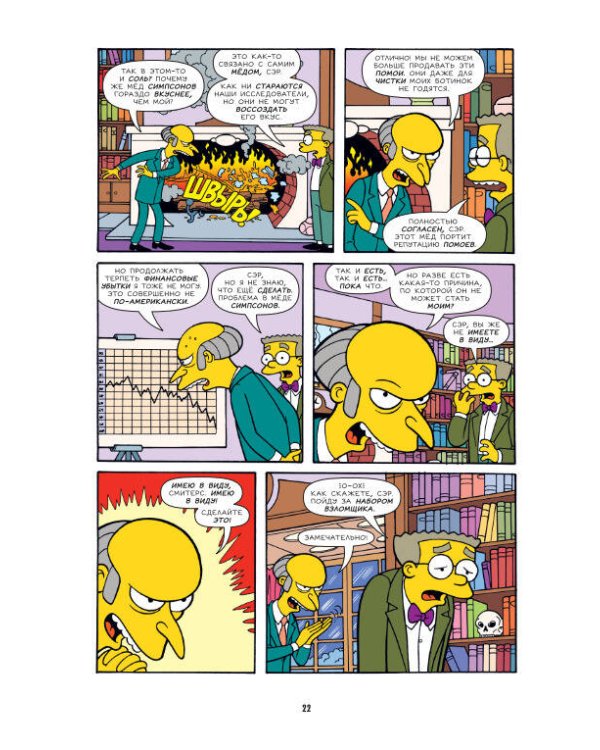 Симпсоны. Антология. Том 2