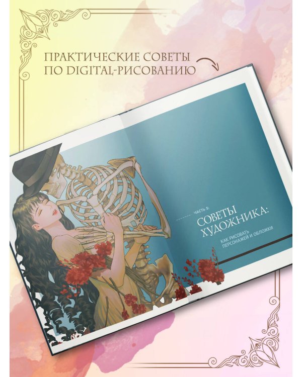 Рисуем обложки к веб-новеллам с Пхальгак