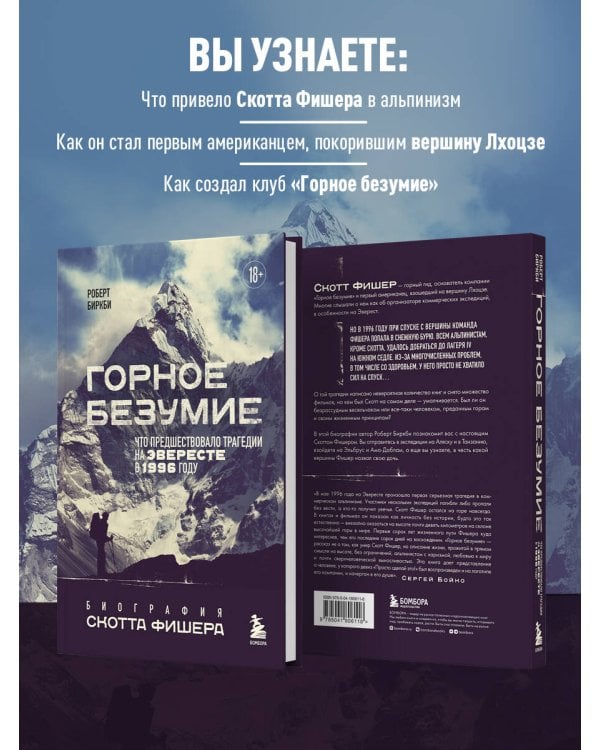 Горное безумие. Биография Скотта Фишера