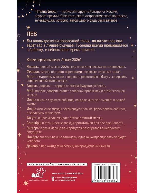 ЛЕВ. Гороскоп на 2026 год