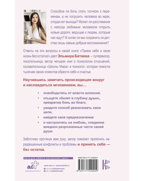 Прими себя и свою жизнь без остатка!