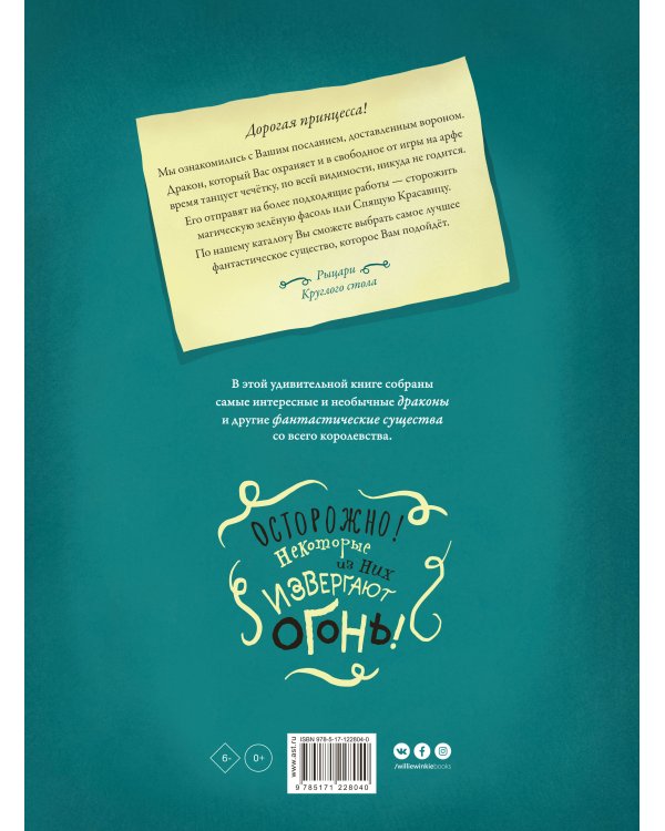 Большая книга драконов и других фантастических существ