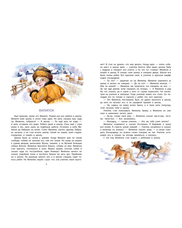 Сказки. Басни. Были