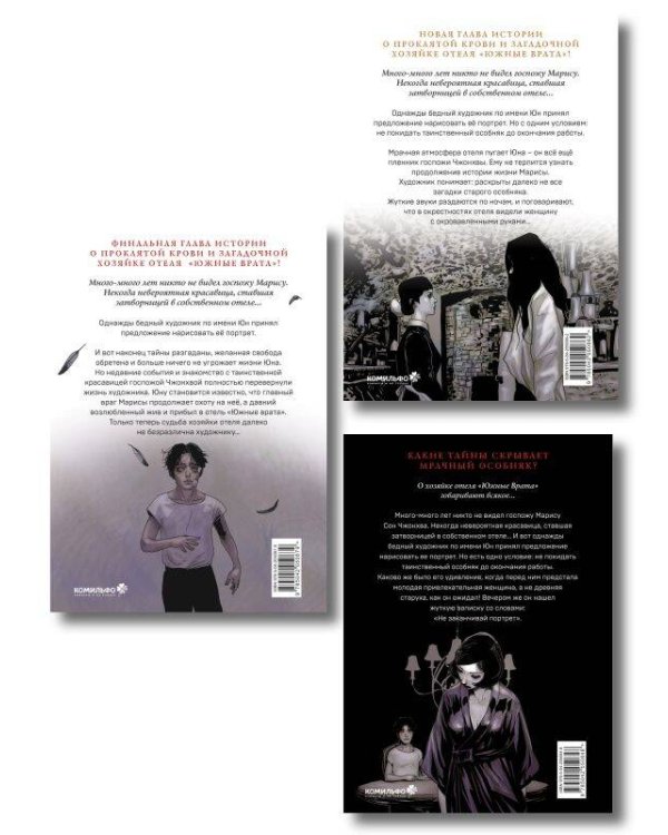 Подарочный набор Наваждение. Том 1-3 с акриловой закладкой