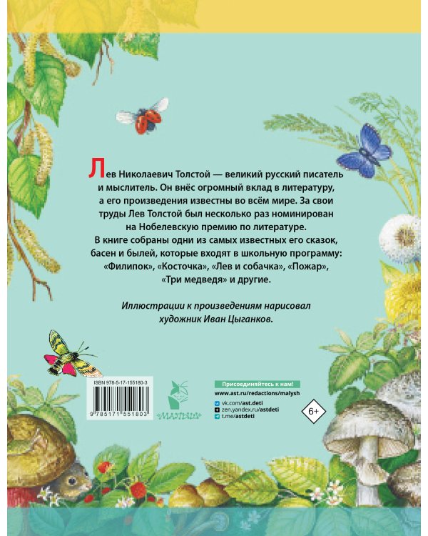 Сказки. Басни. Были