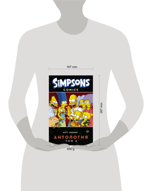 Симпсоны. Антология. Том 2