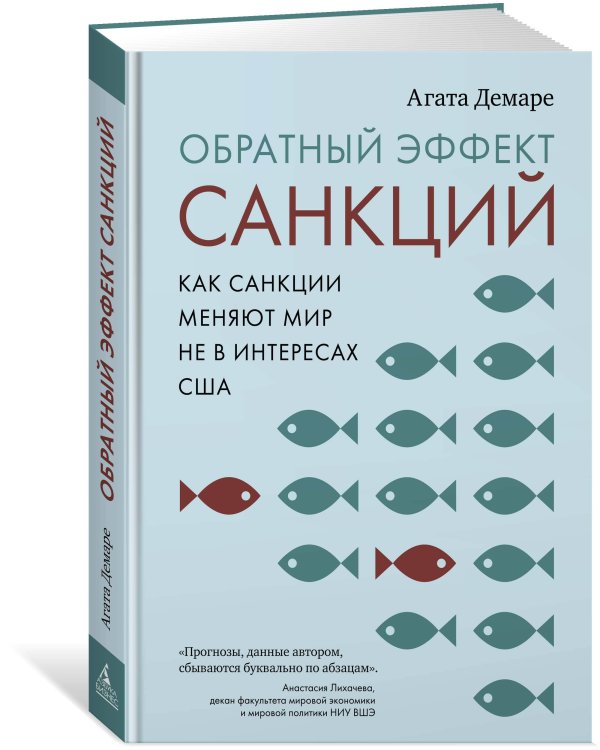 Обратный эффект санкций. Как санкции меняют мир не в интересах США