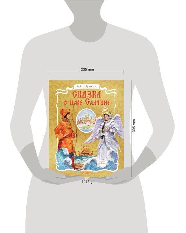 Сказка о царе Салтане. Рис. В. Челака