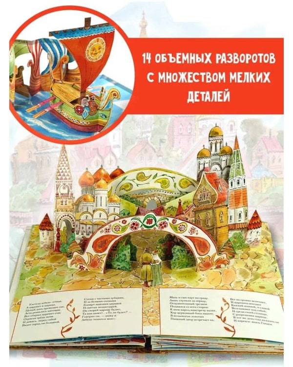 Сказка о царе Салтане. Рис. В. Челака