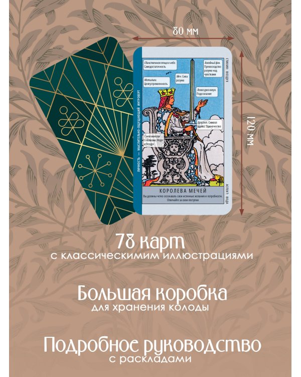 Обучение таро. Колода Уэйта с подсказками на карте и книгой с раскладами