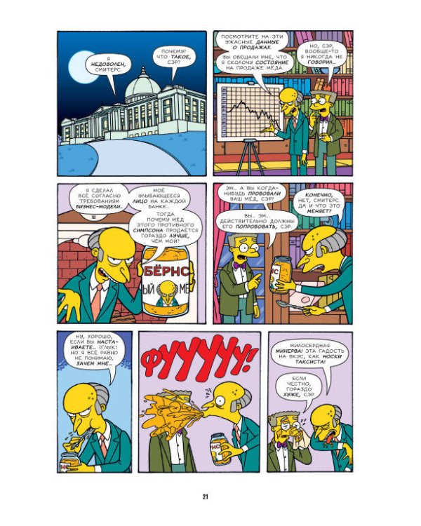 Симпсоны. Антология. Том 2