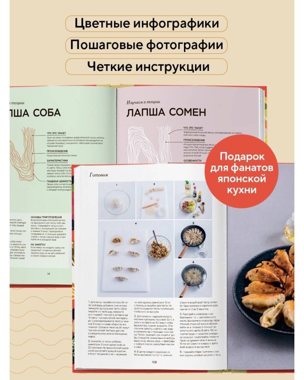 Умами. Японская кухня. В шагах и в тонкостях